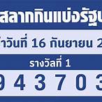 ตรวจหวย16มิถุนายน2565 กองสลากตรวจหวย